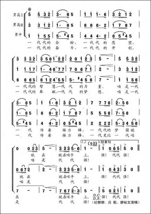 代代强-合唱曲谱