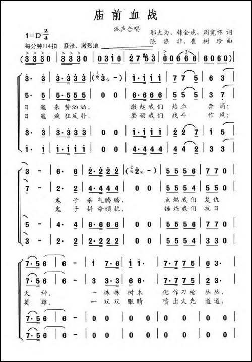 庙前血战-邬大为-韩全虎-周宽怀词-陈涤非-崔树珍曲-合唱曲谱