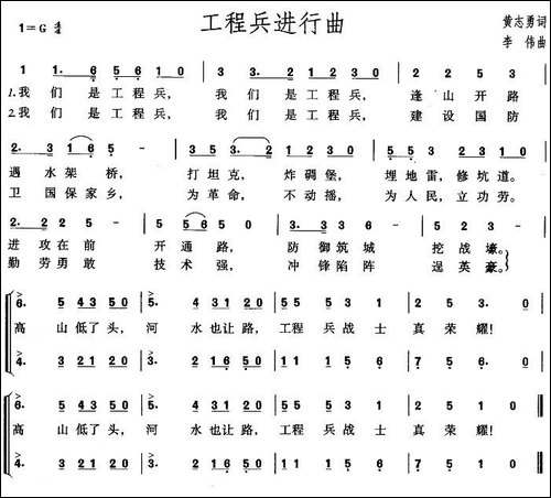 工程兵进行曲-合唱曲谱