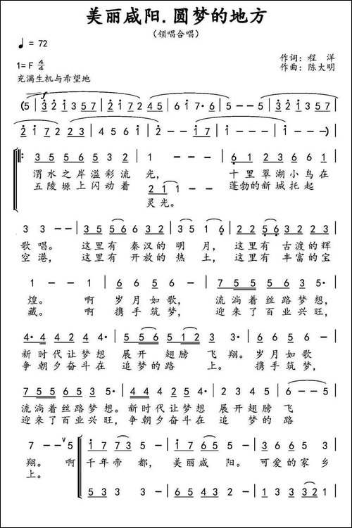 美丽咸阳，圆梦的地方-合唱曲谱