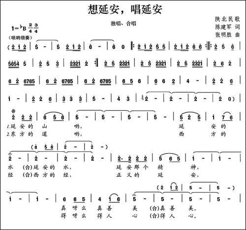 想延安，唱延安-合唱曲谱