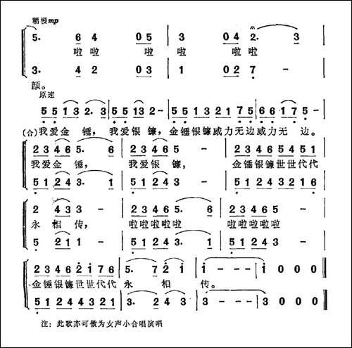 金锤银镰-合唱曲谱