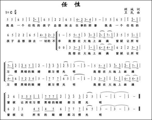任性-顾城词-卫民曲-合唱曲谱