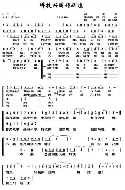 科技兴国铸辉煌-合唱曲谱