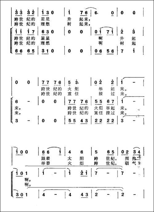 跨世纪的新一代-李幼容词-潘振声曲-合唱曲谱