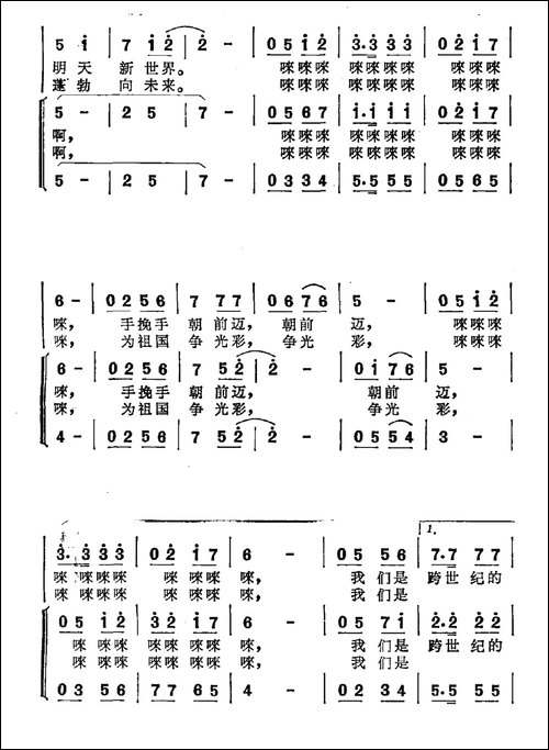 跨世纪的新一代-李幼容词-潘振声曲-合唱曲谱
