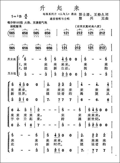 升起来-电视系列片《人与人》选曲-合唱曲谱