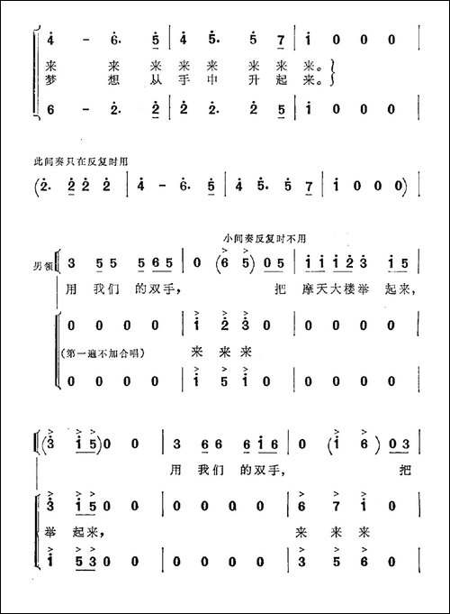 升起来-电视系列片《人与人》选曲-合唱曲谱