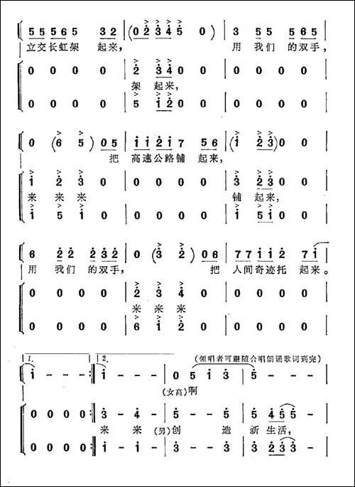 升起来-电视系列片《人与人》选曲-合唱曲谱