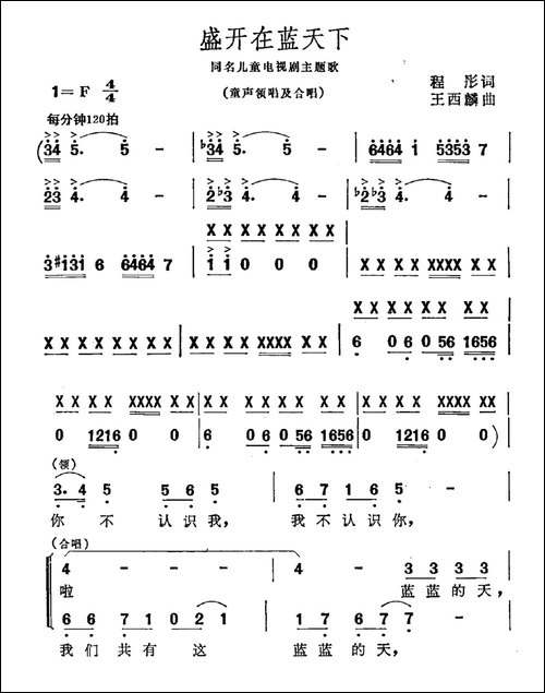 盛开在蓝天下-同名儿童电视剧主题曲-合唱曲谱