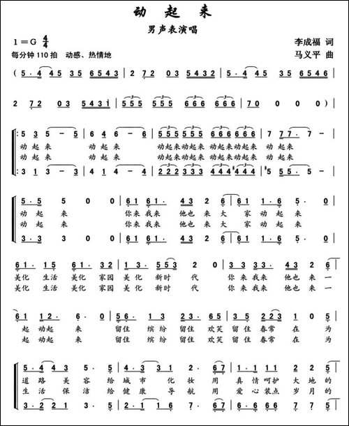 动起来-李成福词-马义平曲-合唱曲谱