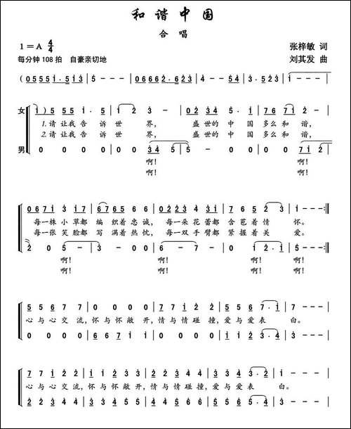 和谐中国-张梓敏词-刘其发曲-合唱曲谱
