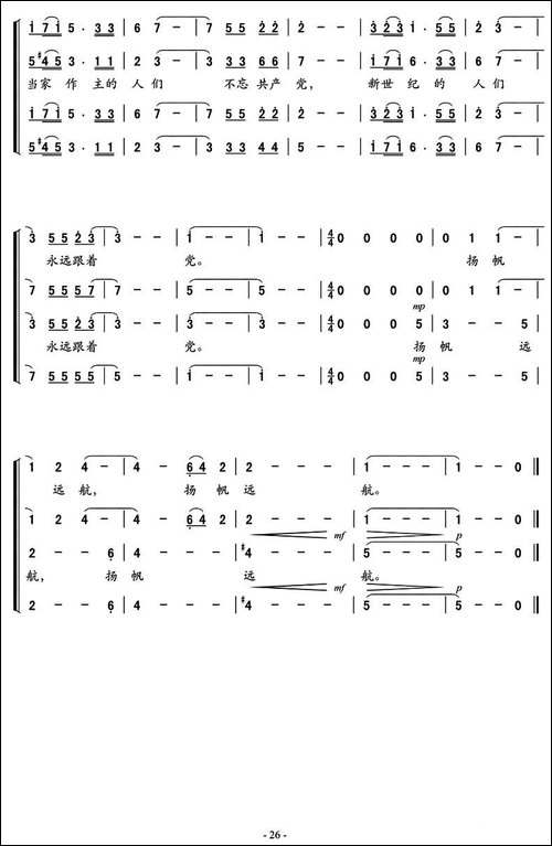 扬帆远航-张德胜词-傅以禄曲-合唱曲谱
