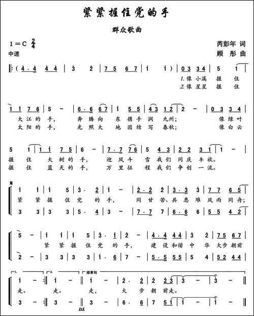 紧紧握住党的手-合唱曲谱