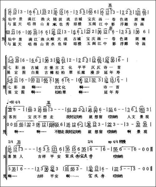 客到宝庆不想走-男女声二重唱-合唱曲谱