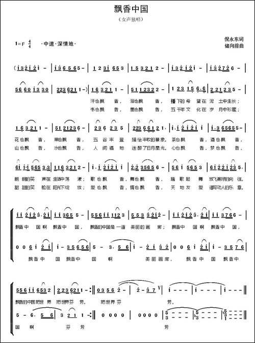 飘香中国-倪永东词-储向前曲、独唱+伴唱-合唱曲谱