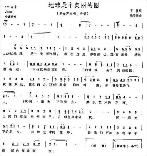 地球是个美丽的圆-合唱曲谱