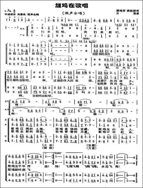 雄鸡在歌唱-合唱曲谱