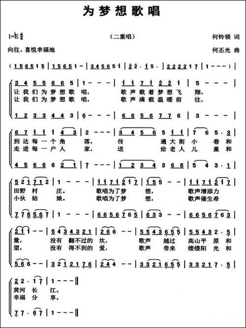 为梦想歌唱-何铃领词-何丕光曲-合唱曲谱
