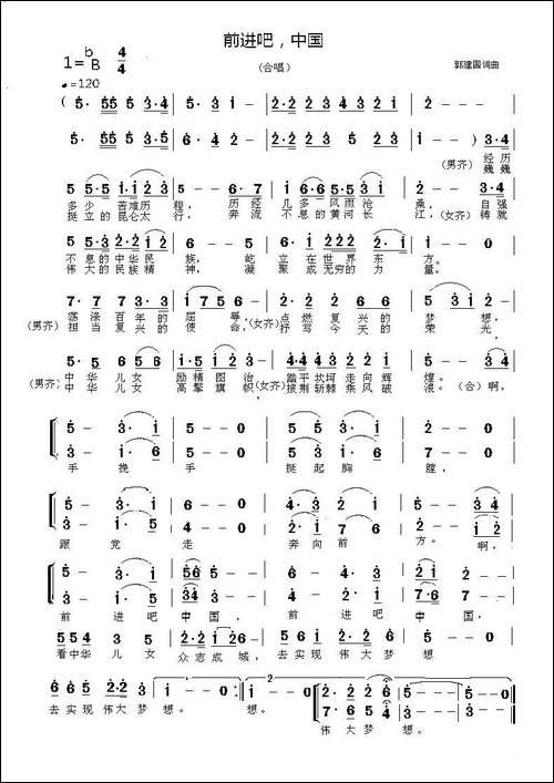 前进吧，中国-合唱曲谱