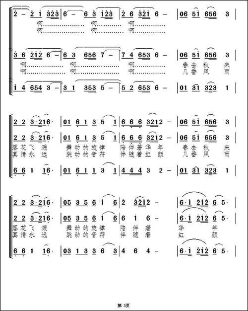 银铃之声-合唱曲谱