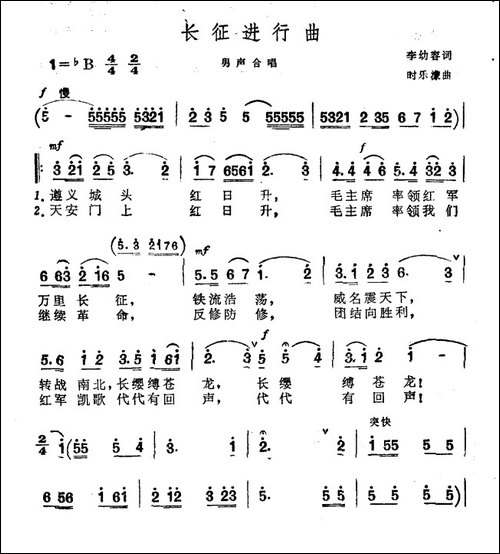 长征进行曲-合唱曲谱