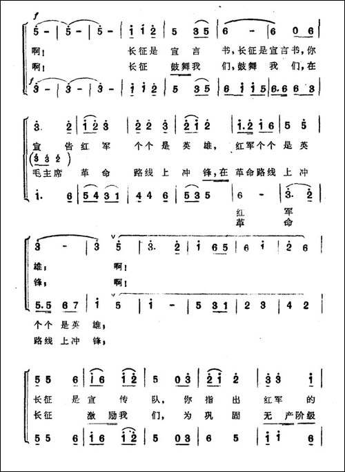 长征进行曲-合唱曲谱
