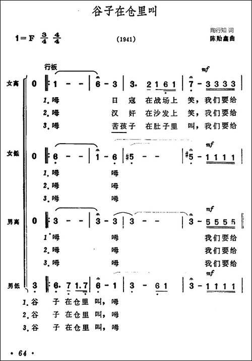 谷子在仓里叫-合唱曲谱