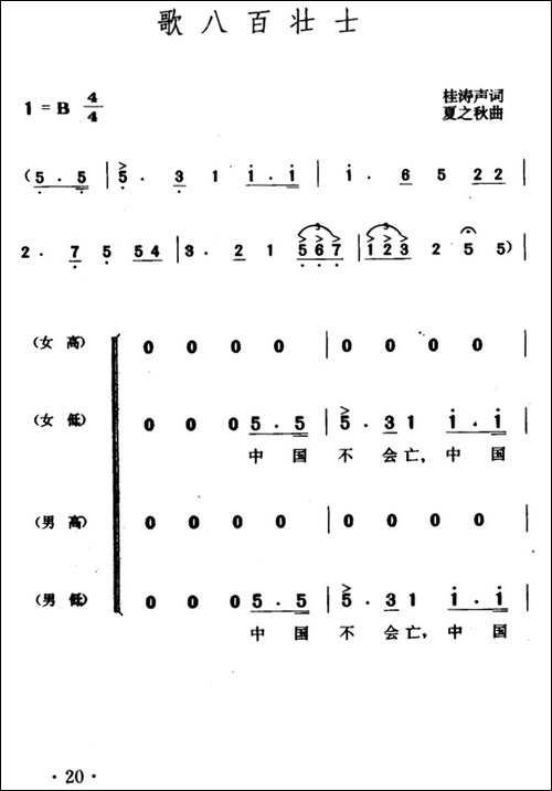 歌八百壮士-合唱曲谱