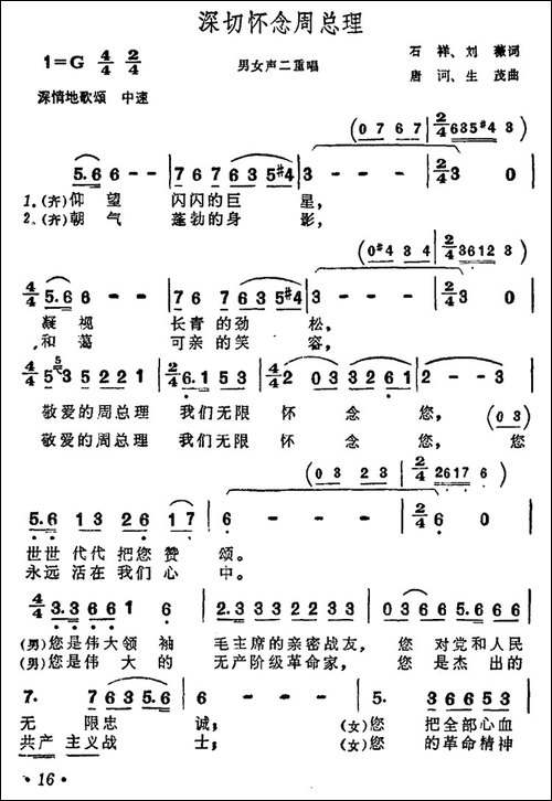 深切怀念周总理-男女声二重唱-合唱曲谱