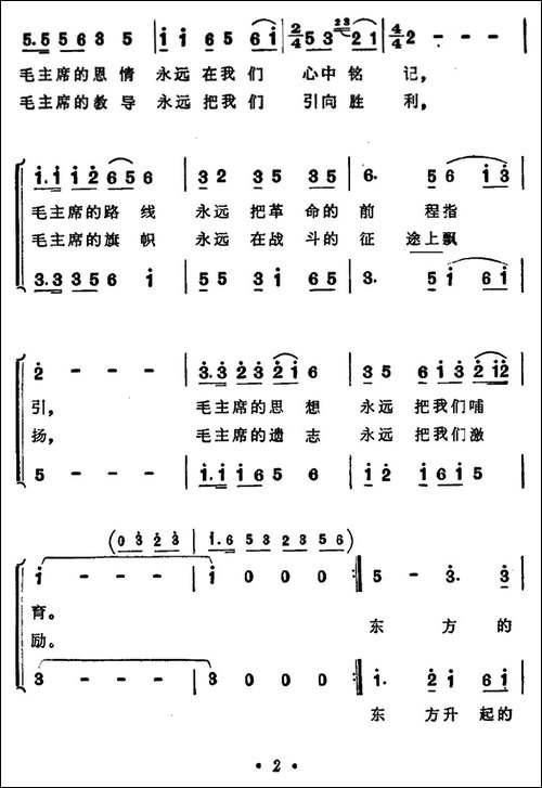 毛主席永远活在我们心里-男女声二重唱-合唱曲谱