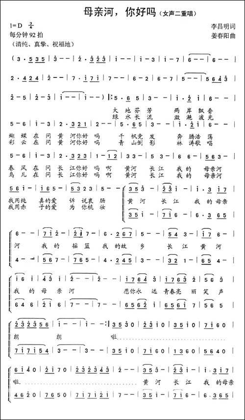 母亲河，你好吗-女声二重唱-合唱曲谱