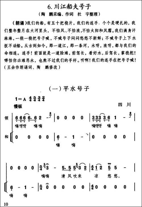 川江船夫号子-四川民歌、杜宇整理版-合唱曲谱