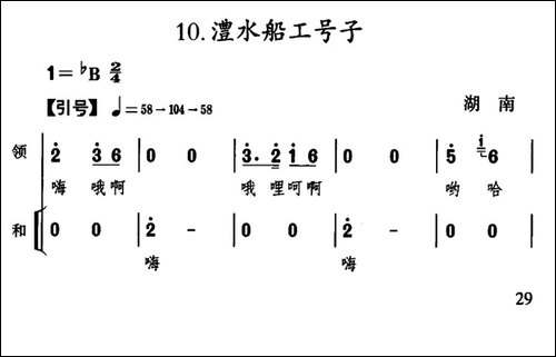 澧水船工号子-湖南民歌-合唱曲谱
