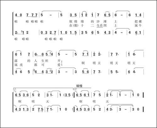 明天-孙加祯词-王树义曲-合唱曲谱