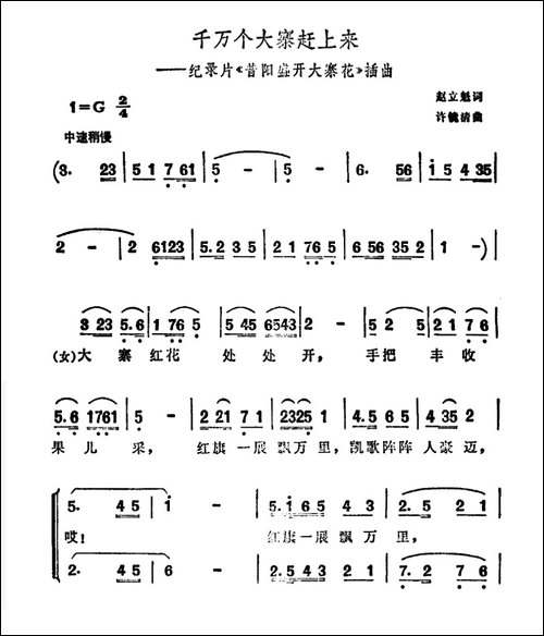 千万个大寨赶上来-纪录片《昔阳盛开大寨花》插曲-合唱曲谱