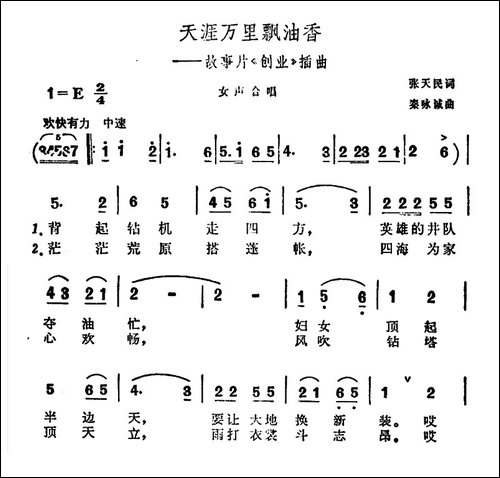 天涯万里飘油香-故事片《创业》插曲-合唱曲谱