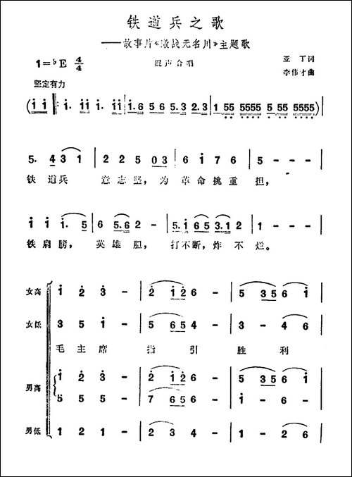 铁道兵之歌-故事片《激战无名川》主题曲-合唱曲谱
