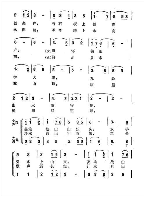 当代愚公换新天-科教片《西藏的江南》插曲-合唱曲谱