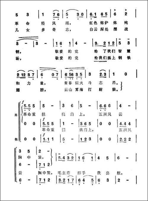 毛主席挥手我出航-纪录片《英姿飒爽上蓝天》主题曲-合唱曲谱