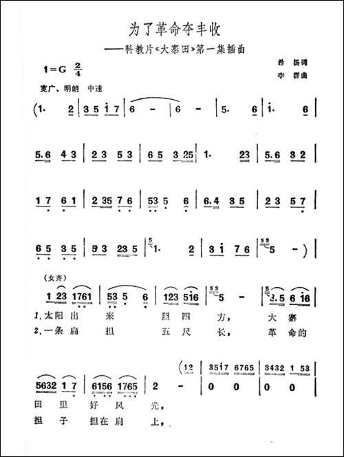 为了革命夺丰收-科教片《大寨田》第一集插曲-合唱曲谱