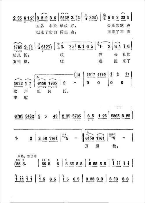 为了革命夺丰收-科教片《大寨田》第一集插曲-合唱曲谱