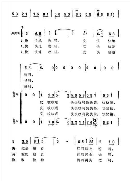 为了革命夺丰收-科教片《大寨田》第一集插曲-合唱曲谱