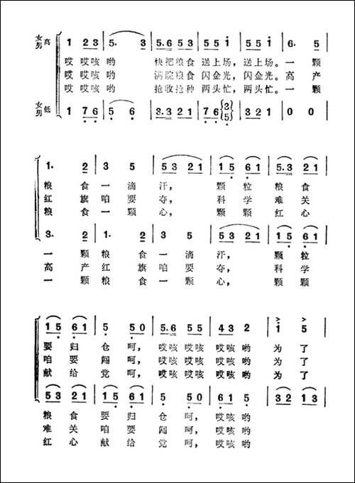 为了革命夺丰收-科教片《大寨田》第一集插曲-合唱曲谱