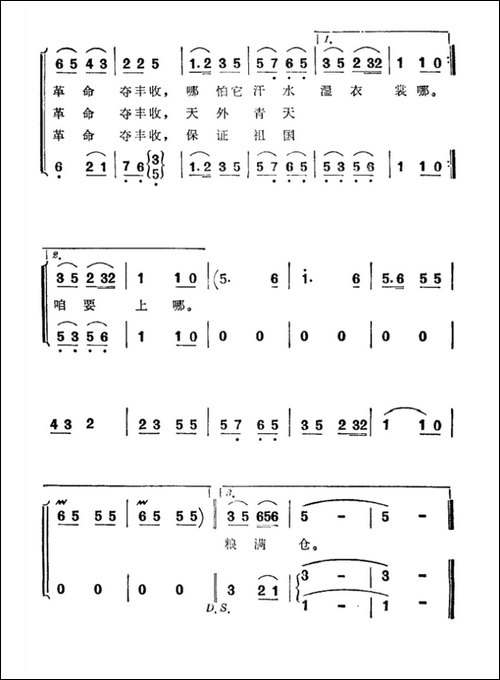 为了革命夺丰收-科教片《大寨田》第一集插曲-合唱曲谱