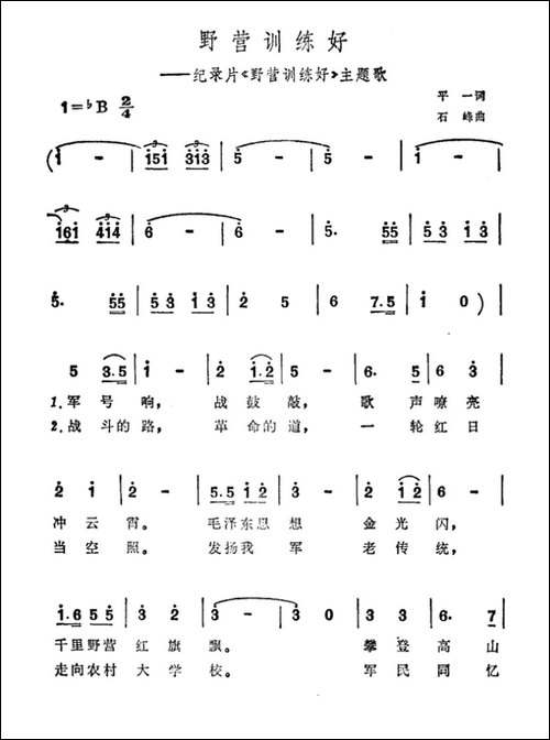 野营训练好-纪录片《野营训练好》主题曲-合唱曲谱