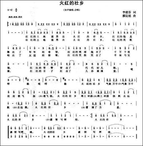 火红的壮乡-合唱曲谱