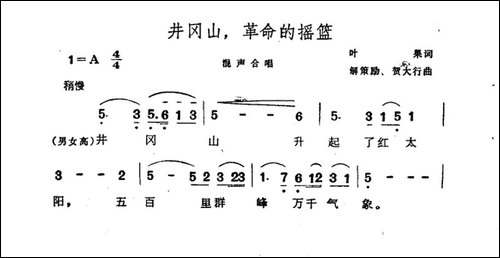 井冈山，革命的摇篮-合唱曲谱