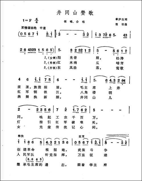井冈山赞歌-合唱曲谱