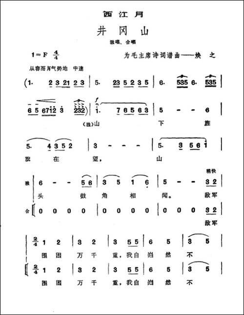 西江月-井冈山-合唱曲谱